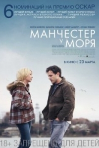 Постер Манчестер у моря (Manchester by the Sea)