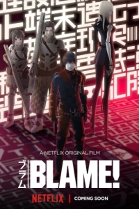 Постер Блейм! (Blame! Movie)