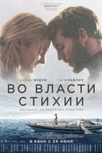 Постер Во власти стихии (Adrift)