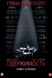 Постер Одержимость (Whiplash)