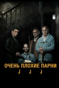 Постер Очень плохие парни (Big Bad Wolves)