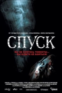 Постер Спуск (The Descent)