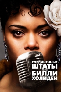 Постер Соединённые Штаты против Билли Холидей (The United States vs. Billie Holiday)