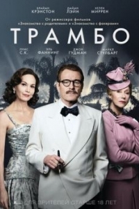 Постер Трамбо (Trumbo)