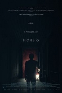 Постер Оно приходит ночью (It Comes at Night)